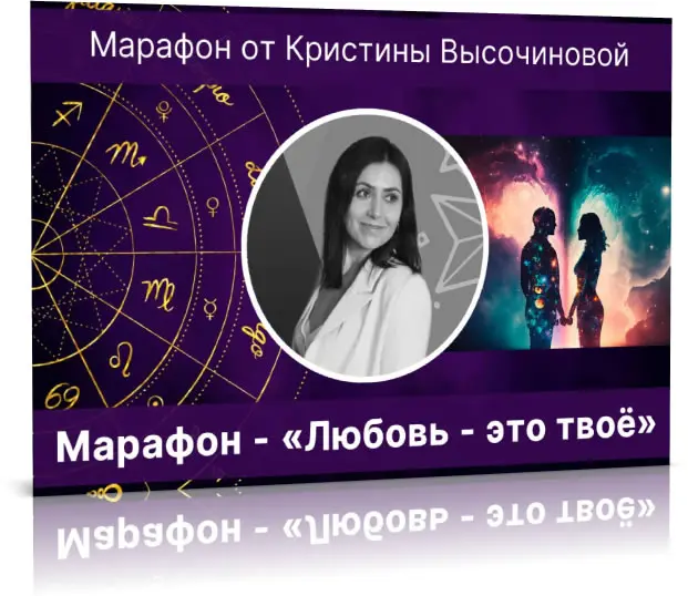 Марафон Любовь - это твоё